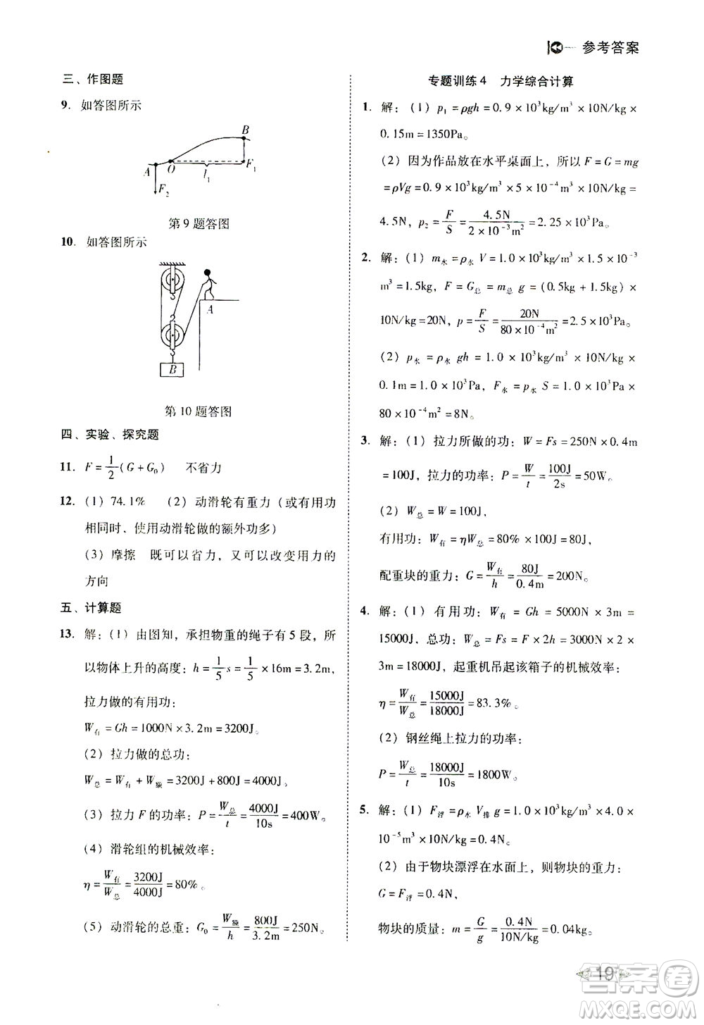 北方婦女兒童出版社2021勝券在握打好基礎(chǔ)作業(yè)本八年級(jí)物理下冊(cè)RJ人教版答案