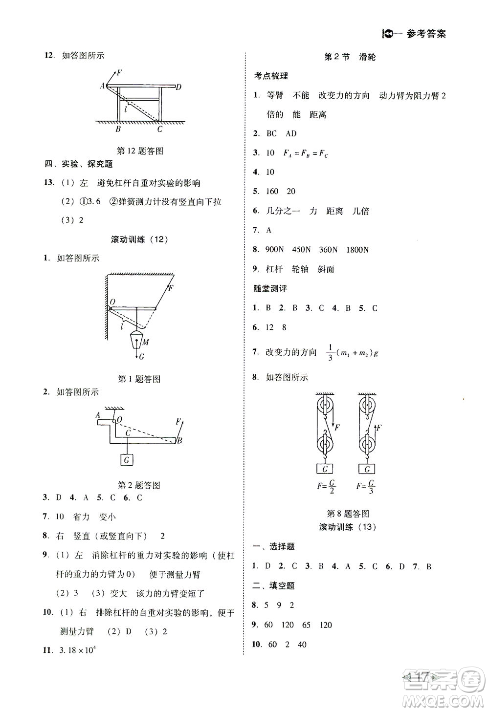 北方婦女兒童出版社2021勝券在握打好基礎(chǔ)作業(yè)本八年級(jí)物理下冊(cè)RJ人教版答案