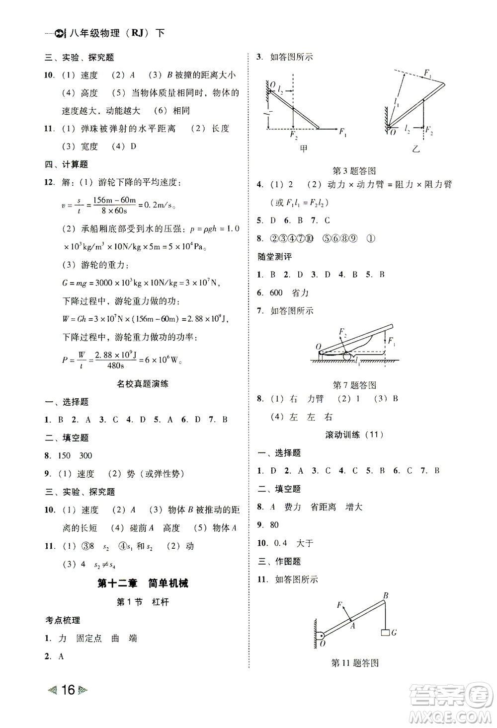 北方婦女兒童出版社2021勝券在握打好基礎(chǔ)作業(yè)本八年級(jí)物理下冊(cè)RJ人教版答案