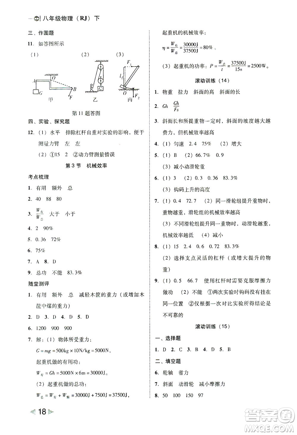 北方婦女兒童出版社2021勝券在握打好基礎(chǔ)作業(yè)本八年級(jí)物理下冊(cè)RJ人教版答案