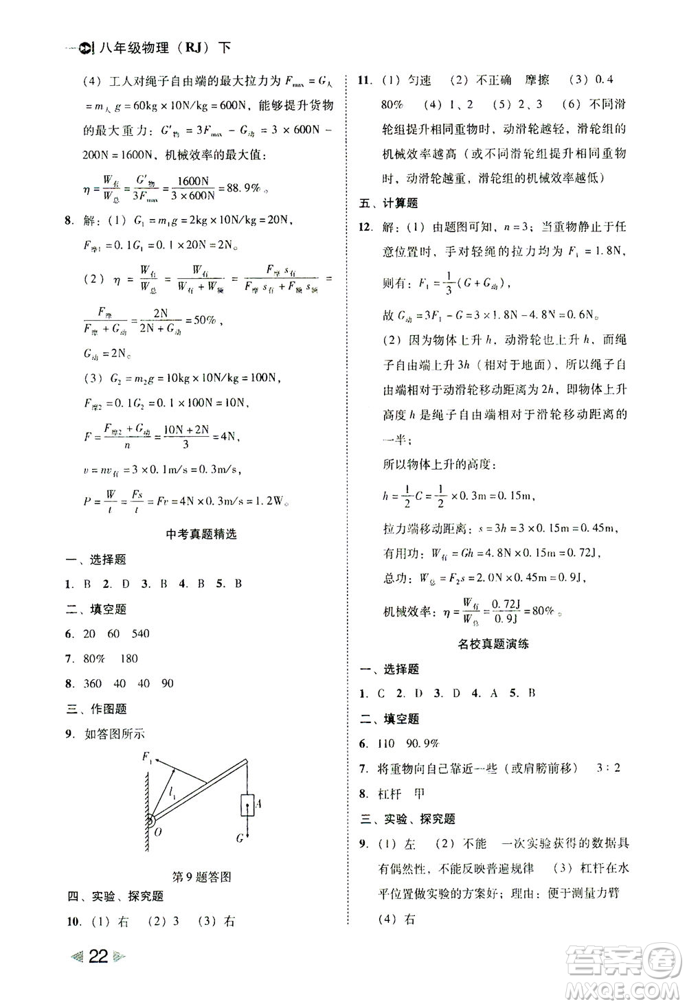 北方婦女兒童出版社2021勝券在握打好基礎(chǔ)作業(yè)本八年級(jí)物理下冊(cè)RJ人教版答案