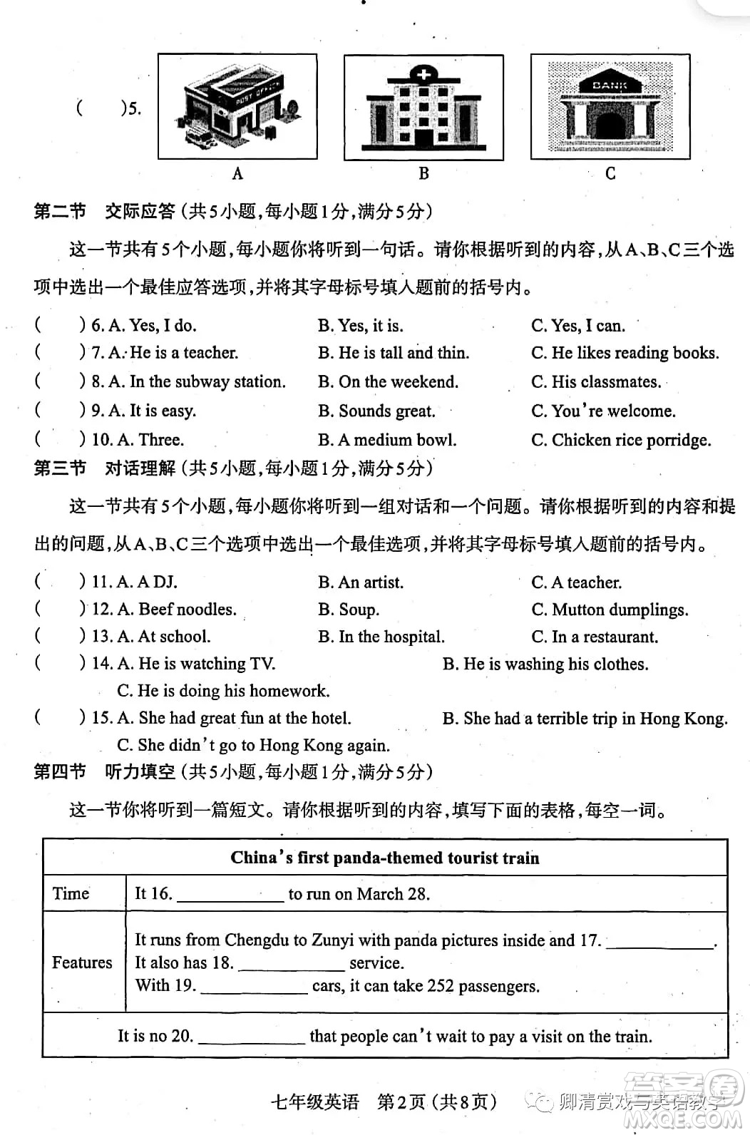 太原市2020-2021學(xué)年第二學(xué)期七年級(jí)期末考試英語(yǔ)試卷及答案