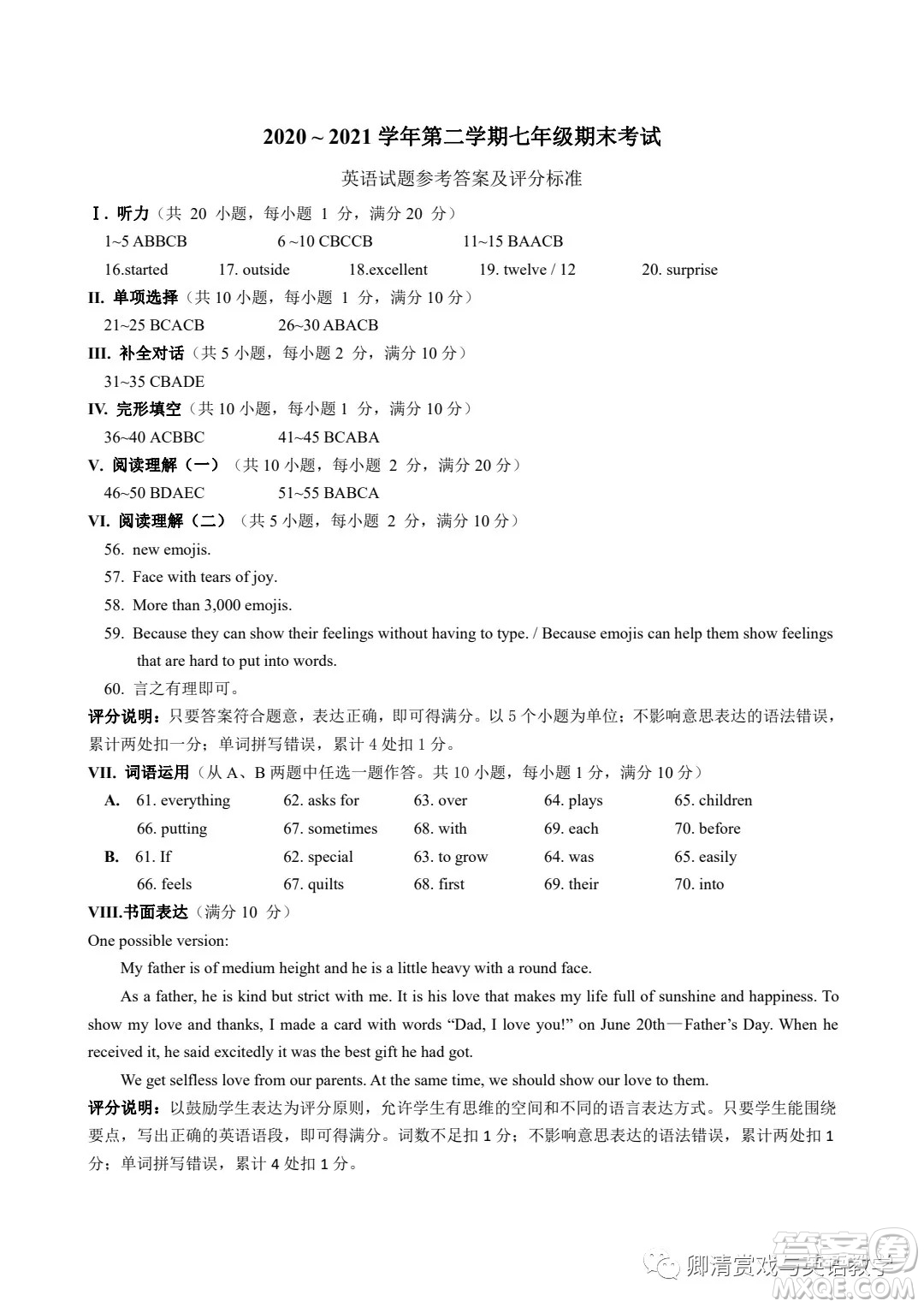 太原市2020-2021學(xué)年第二學(xué)期七年級(jí)期末考試英語(yǔ)試卷及答案