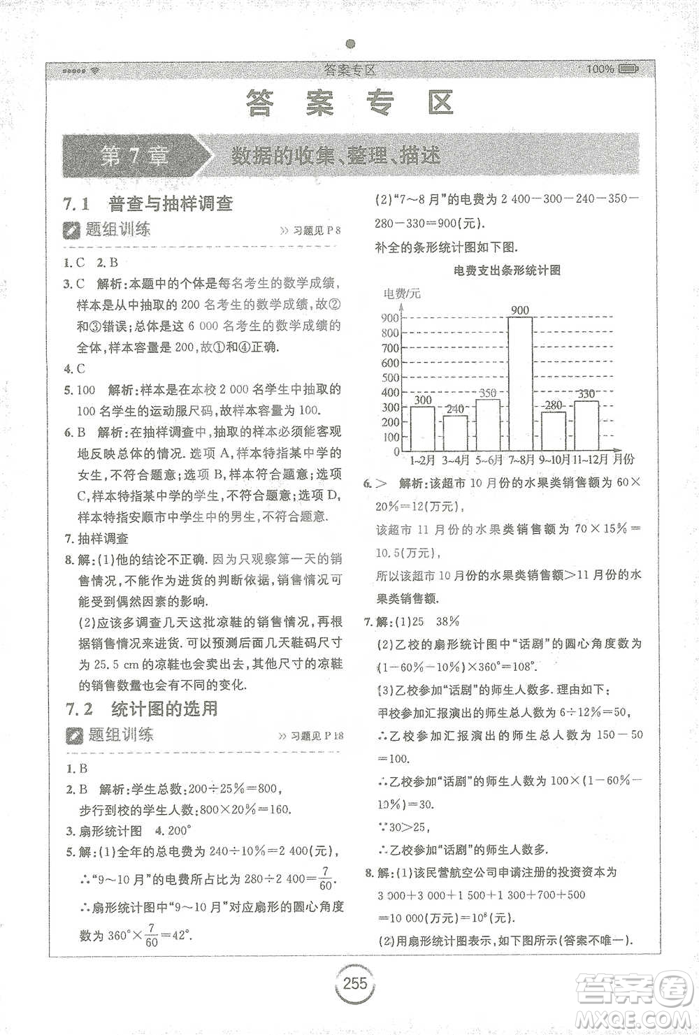 安徽人民出版社2021全易通初中數(shù)學(xué)八年級下冊蘇科版參考答案