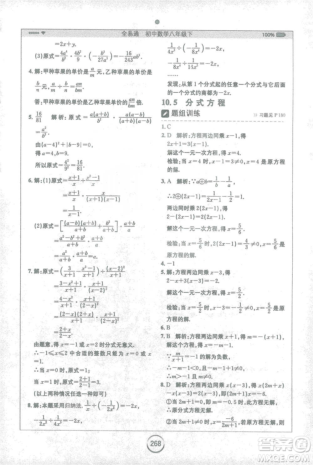 安徽人民出版社2021全易通初中數(shù)學(xué)八年級下冊蘇科版參考答案