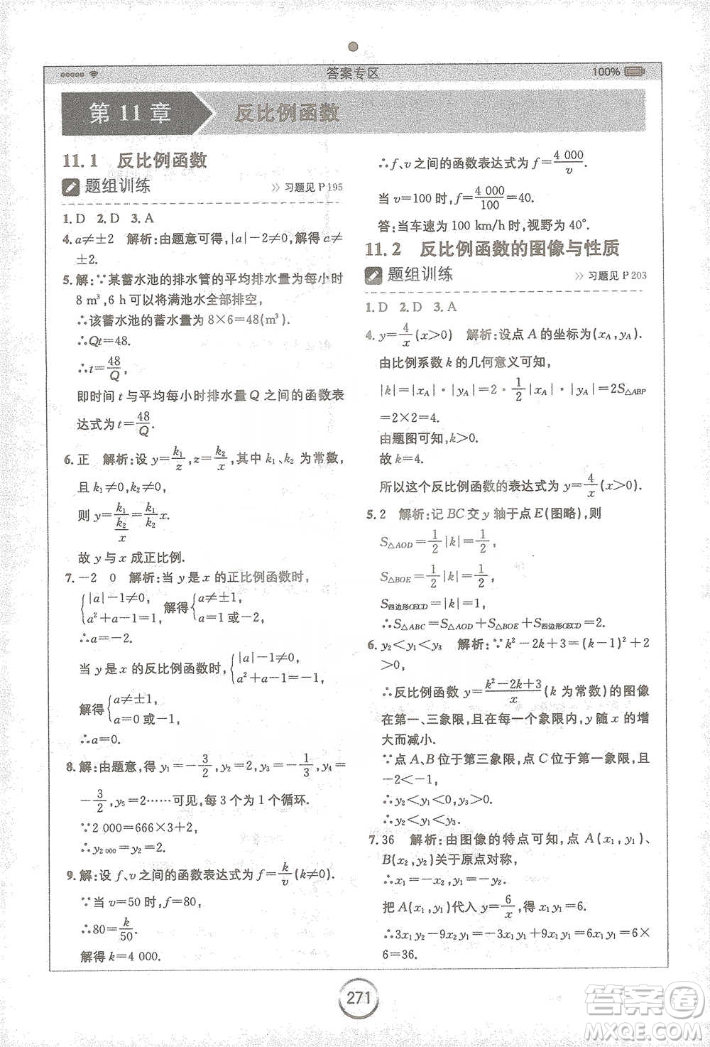 安徽人民出版社2021全易通初中數(shù)學(xué)八年級下冊蘇科版參考答案