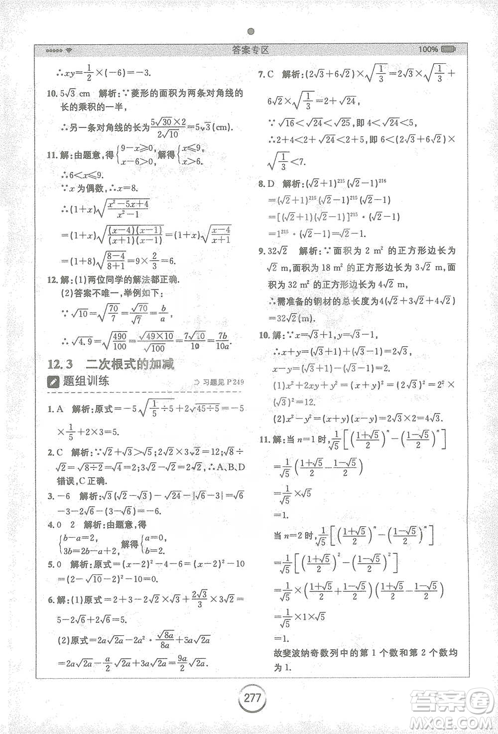 安徽人民出版社2021全易通初中數(shù)學(xué)八年級下冊蘇科版參考答案