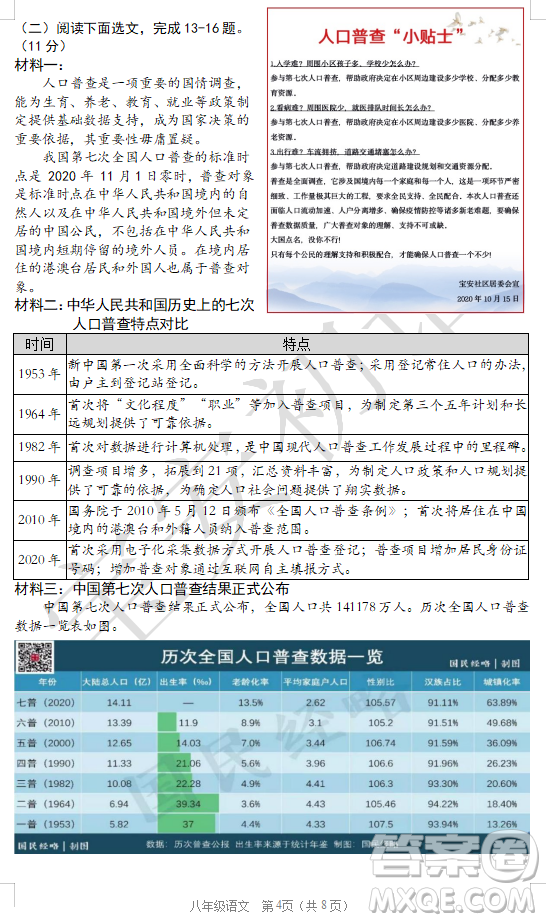 深圳市寶安區(qū)2020-2021學(xué)年第二學(xué)期期末調(diào)研測試卷八年級語文試卷及答案