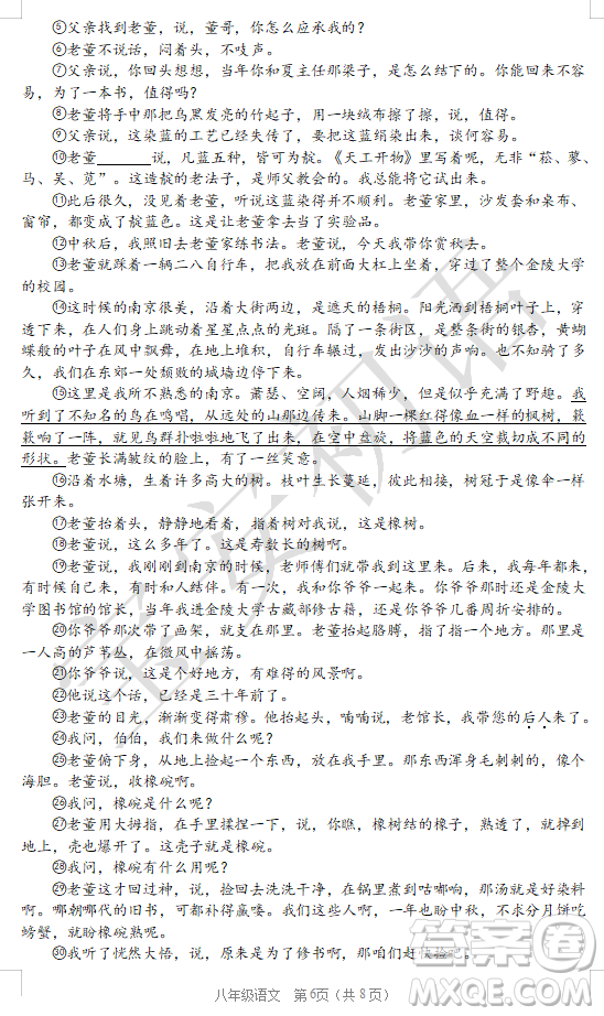 深圳市寶安區(qū)2020-2021學(xué)年第二學(xué)期期末調(diào)研測試卷八年級語文試卷及答案