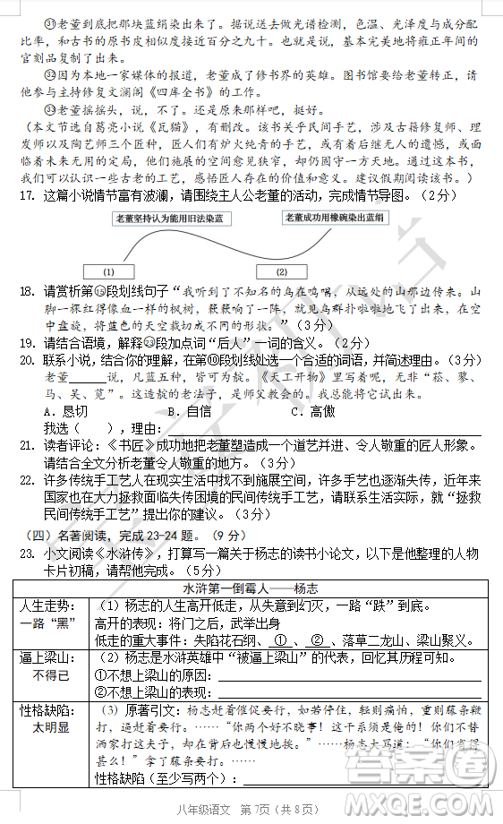 深圳市寶安區(qū)2020-2021學(xué)年第二學(xué)期期末調(diào)研測試卷八年級語文試卷及答案