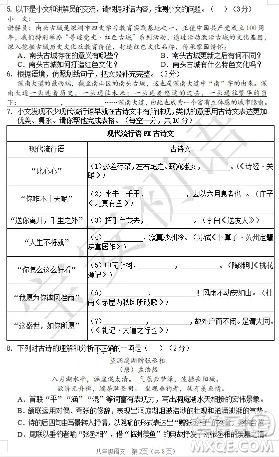 深圳市寶安區(qū)2020-2021學(xué)年第二學(xué)期期末調(diào)研測試卷八年級語文試卷及答案