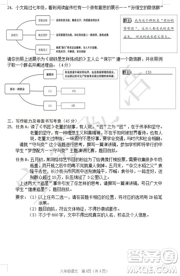 深圳市寶安區(qū)2020-2021學(xué)年第二學(xué)期期末調(diào)研測試卷八年級語文試卷及答案