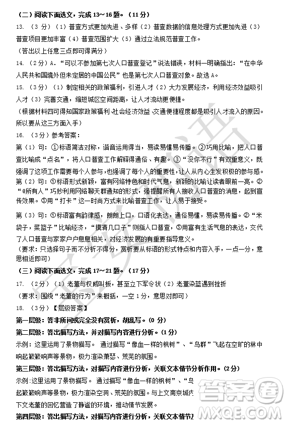 深圳市寶安區(qū)2020-2021學(xué)年第二學(xué)期期末調(diào)研測試卷八年級語文試卷及答案