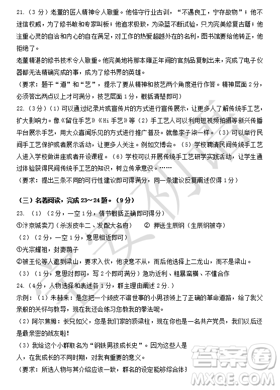 深圳市寶安區(qū)2020-2021學(xué)年第二學(xué)期期末調(diào)研測試卷八年級語文試卷及答案