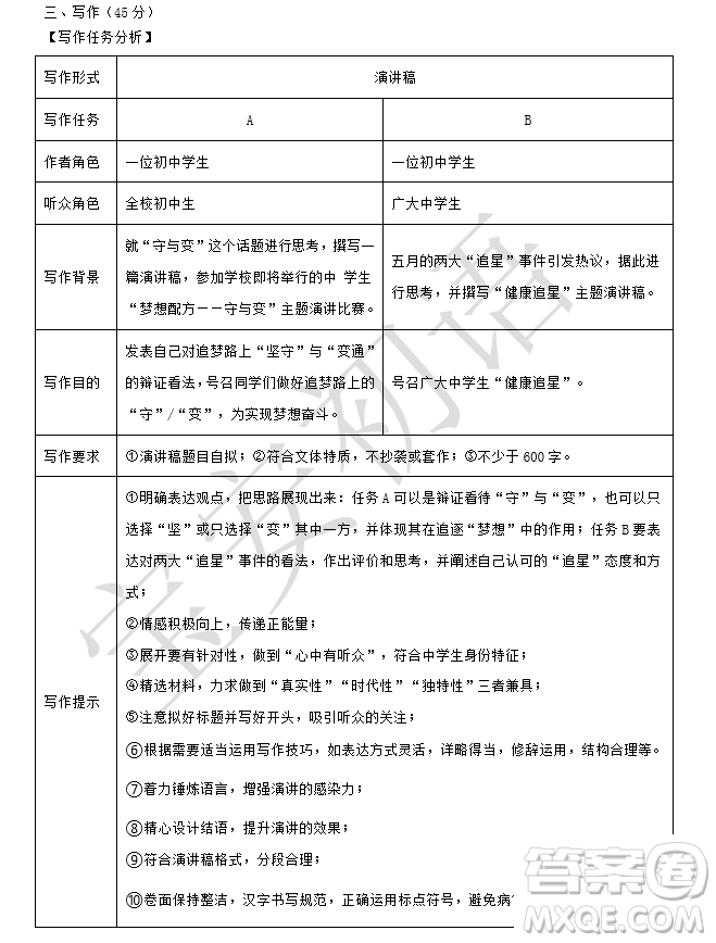 深圳市寶安區(qū)2020-2021學(xué)年第二學(xué)期期末調(diào)研測試卷八年級語文試卷及答案