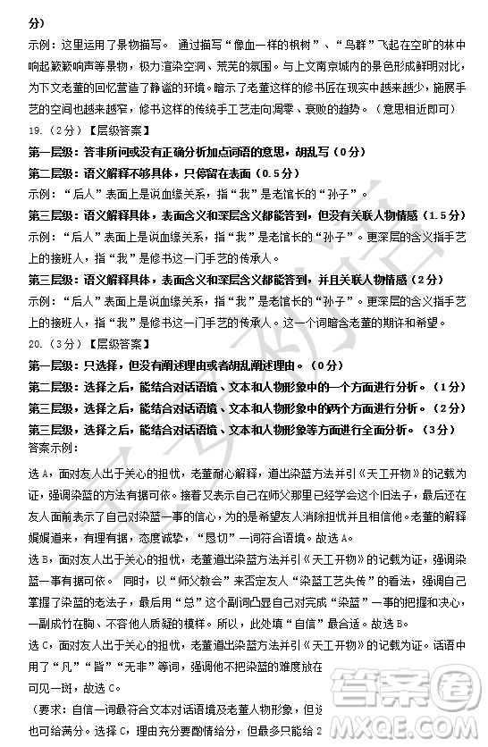 深圳市寶安區(qū)2020-2021學(xué)年第二學(xué)期期末調(diào)研測試卷八年級語文試卷及答案