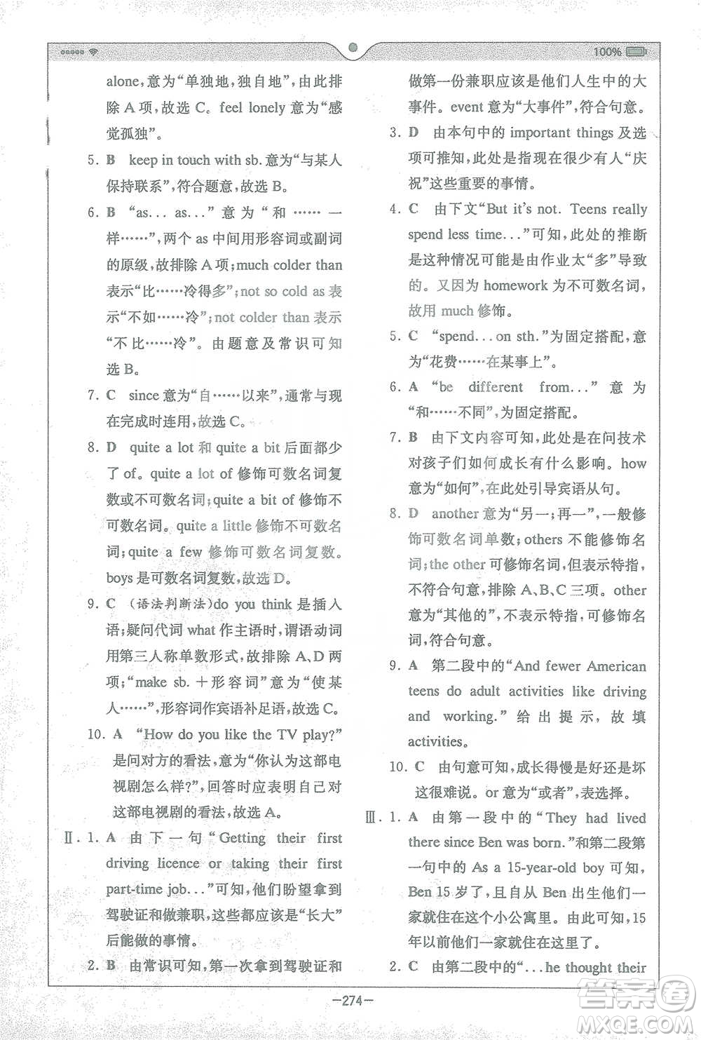 安徽人民出版社2021全易通初中英語八年級下冊譯林版參考答案