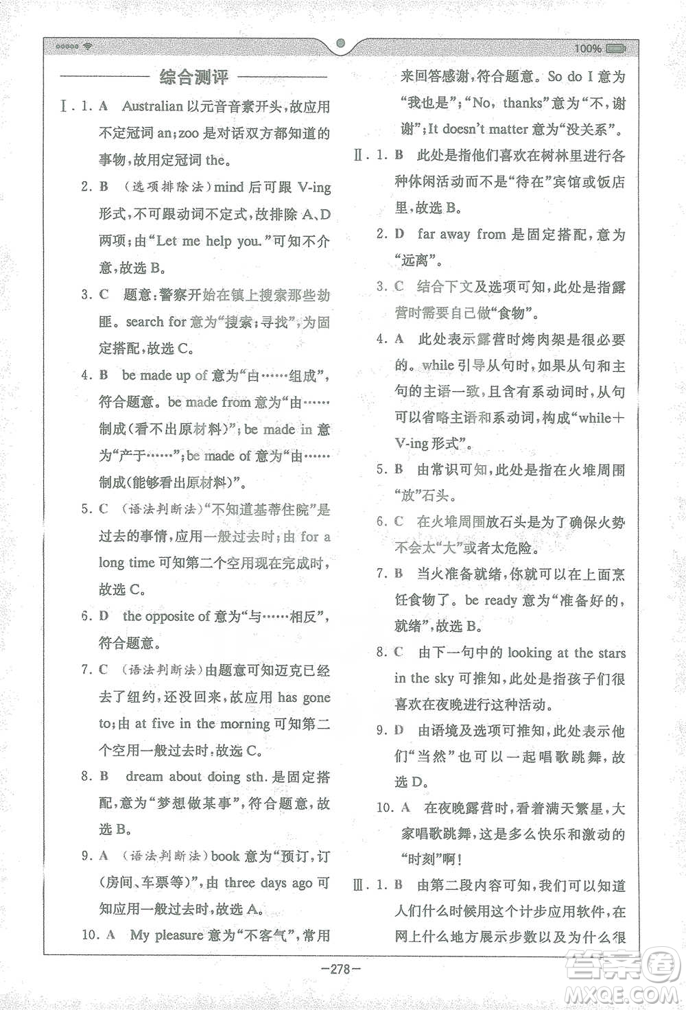 安徽人民出版社2021全易通初中英語八年級下冊譯林版參考答案