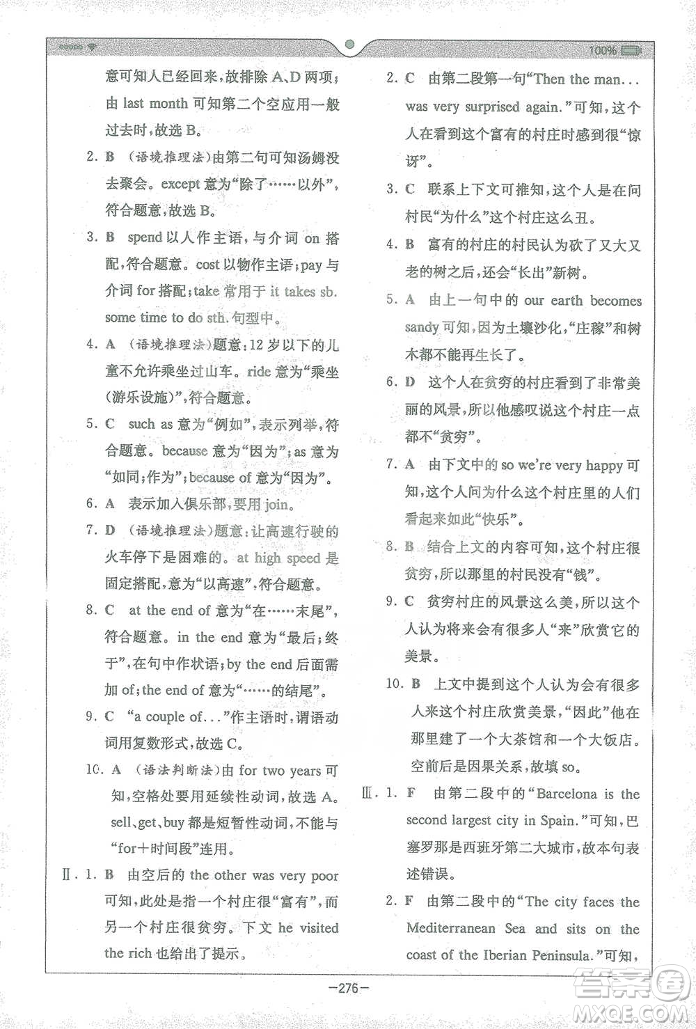 安徽人民出版社2021全易通初中英語八年級下冊譯林版參考答案