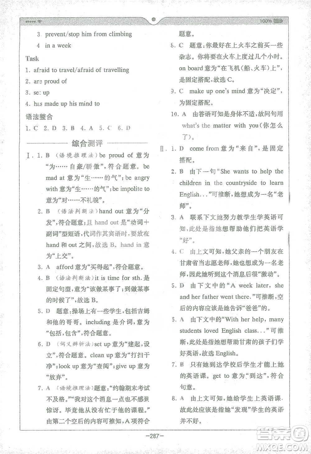 安徽人民出版社2021全易通初中英語八年級下冊譯林版參考答案