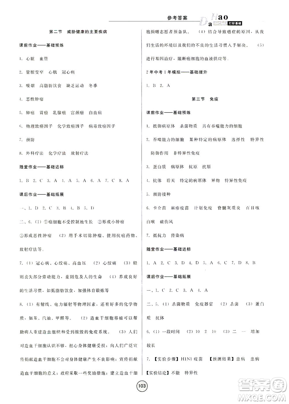 吉林教育出版社2021勝券在握打好基礎(chǔ)作業(yè)本八年級生物下冊SJ蘇教版答案