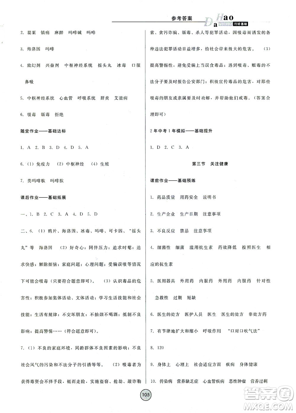 吉林教育出版社2021勝券在握打好基礎(chǔ)作業(yè)本八年級生物下冊SJ蘇教版答案