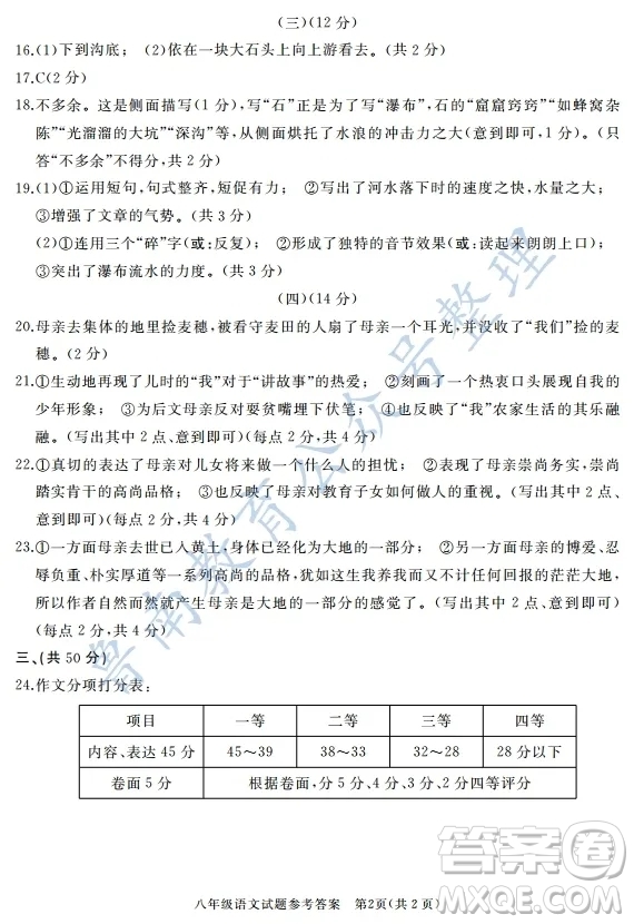 滕州市2020-2021學(xué)年第二學(xué)期八年級(jí)期末考試語文答案