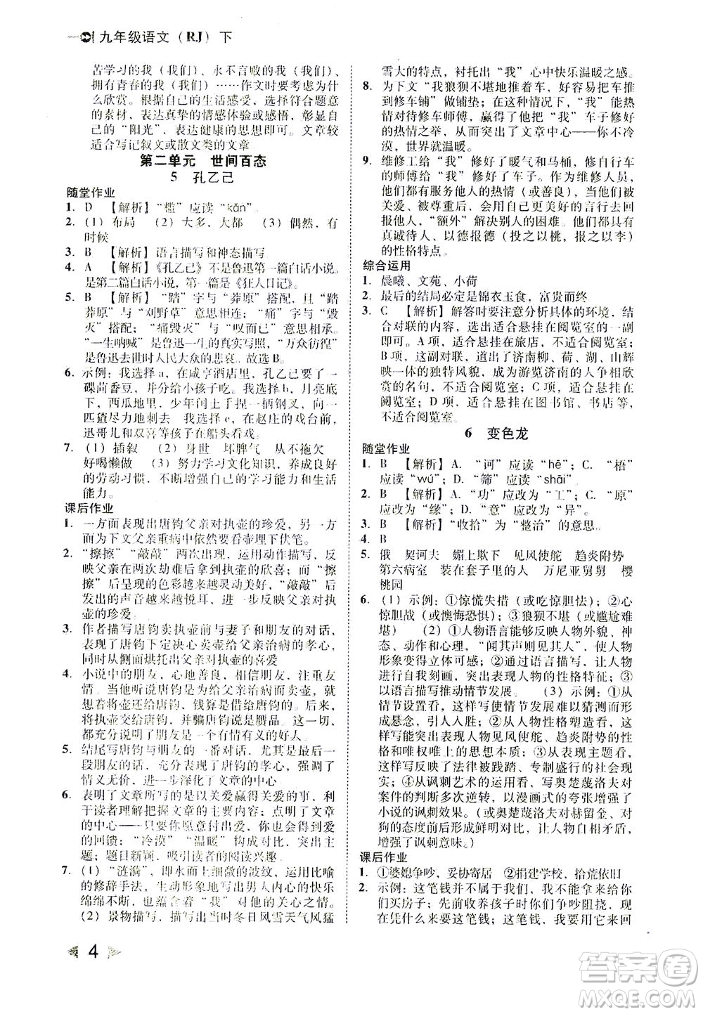 北方婦女兒童出版社2021勝券在握打好基礎(chǔ)作業(yè)本九年級語文下冊RJ部編版答案