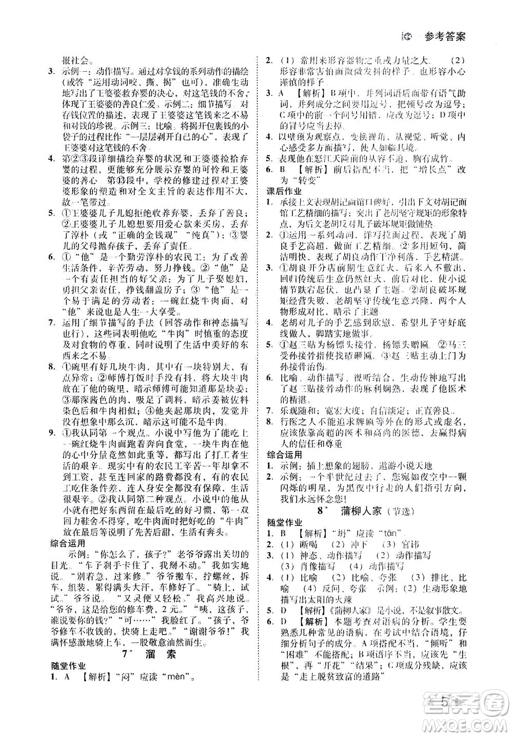 北方婦女兒童出版社2021勝券在握打好基礎(chǔ)作業(yè)本九年級語文下冊RJ部編版答案