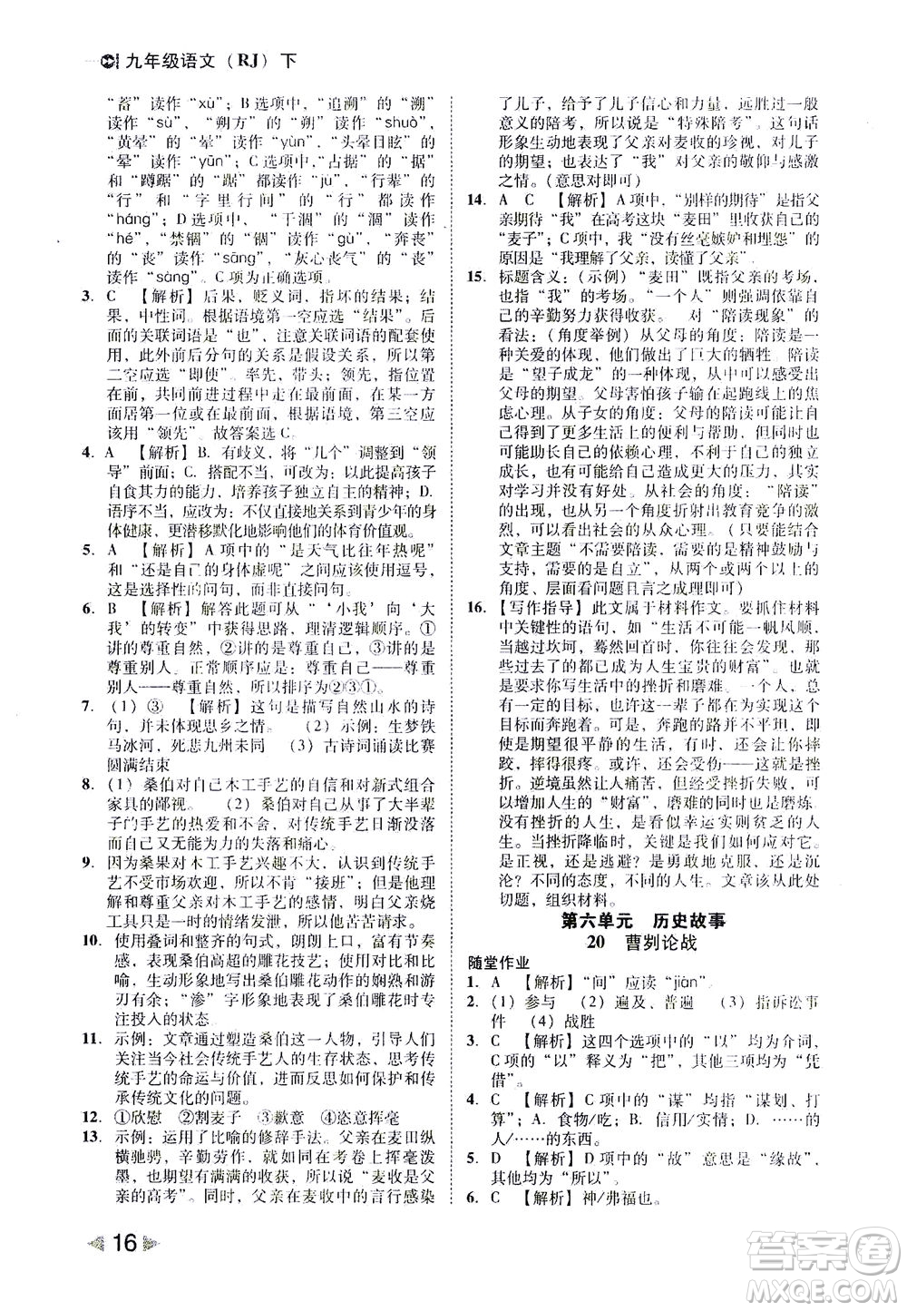 北方婦女兒童出版社2021勝券在握打好基礎(chǔ)作業(yè)本九年級語文下冊RJ部編版答案