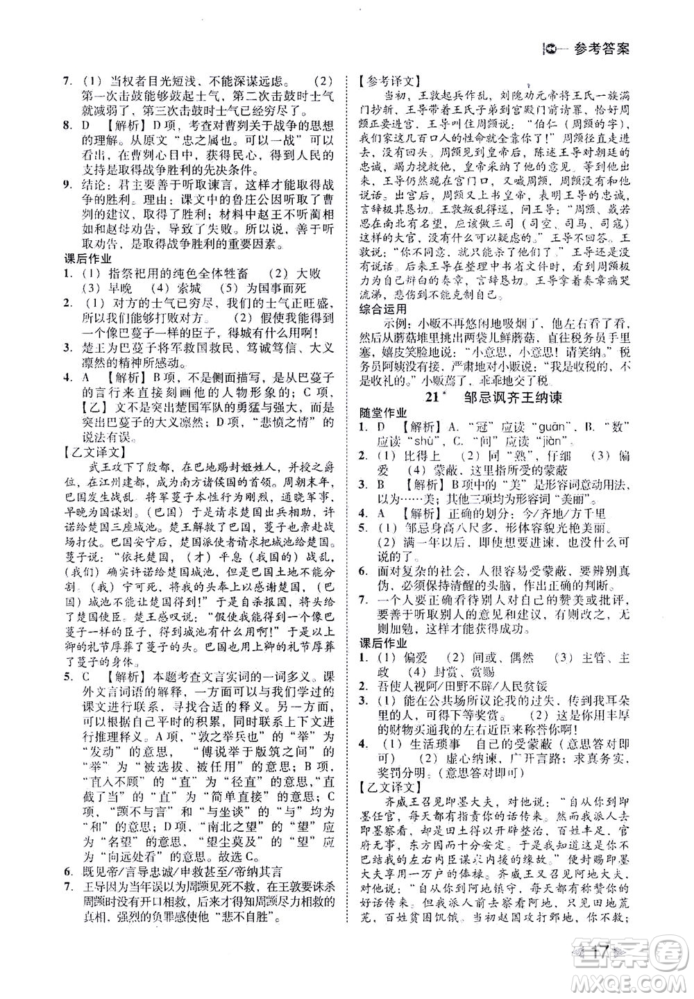 北方婦女兒童出版社2021勝券在握打好基礎(chǔ)作業(yè)本九年級語文下冊RJ部編版答案