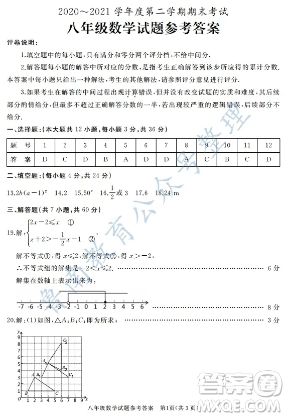 滕州市2020-2021學(xué)年第二學(xué)期八年級(jí)期末考試數(shù)學(xué)答案