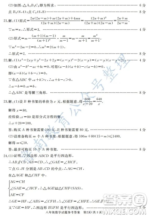 滕州市2020-2021學(xué)年第二學(xué)期八年級(jí)期末考試數(shù)學(xué)答案