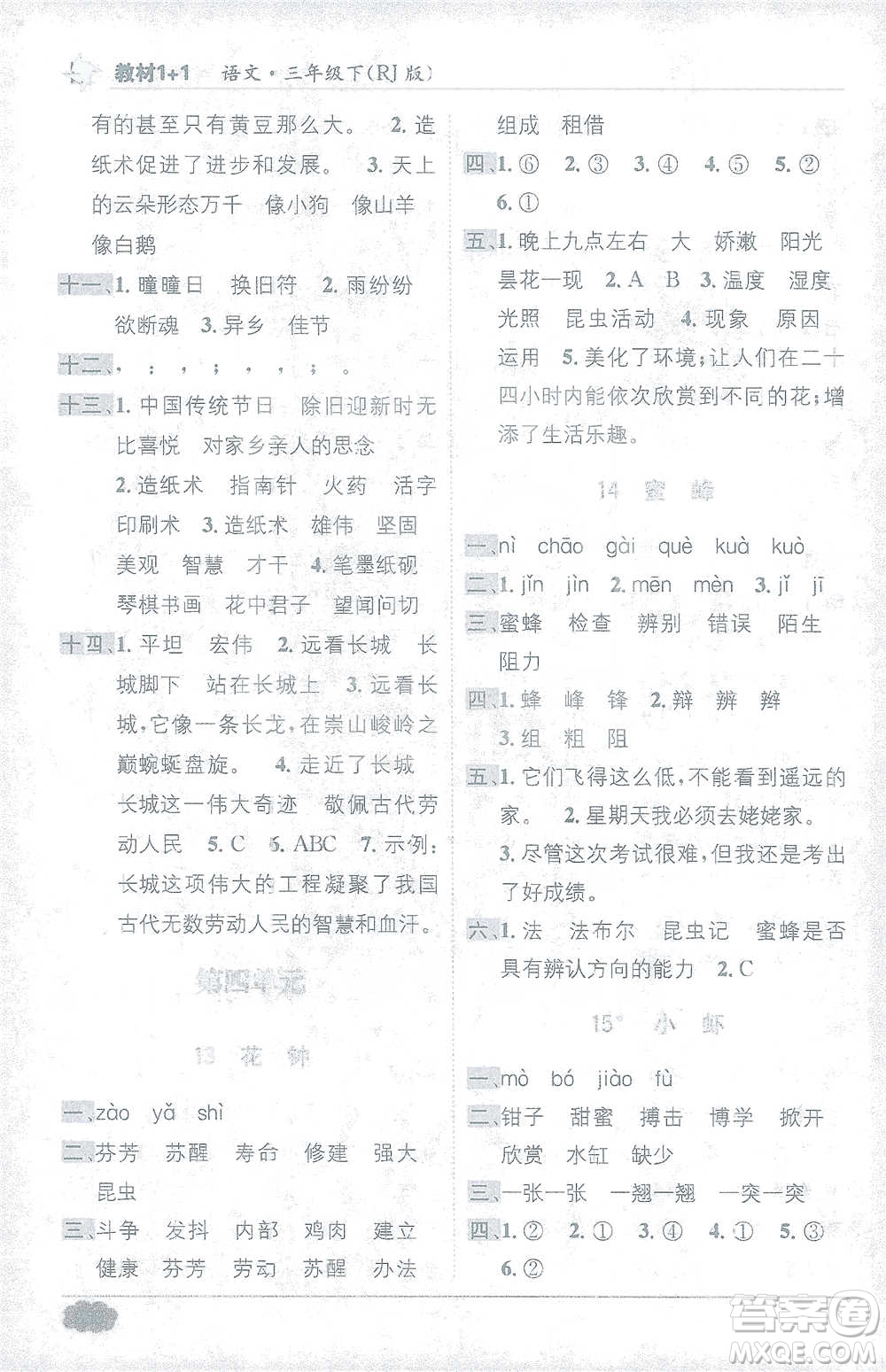 新疆青少年出版社2021教材1+1全解精練三年級下冊語文人教版參考答案