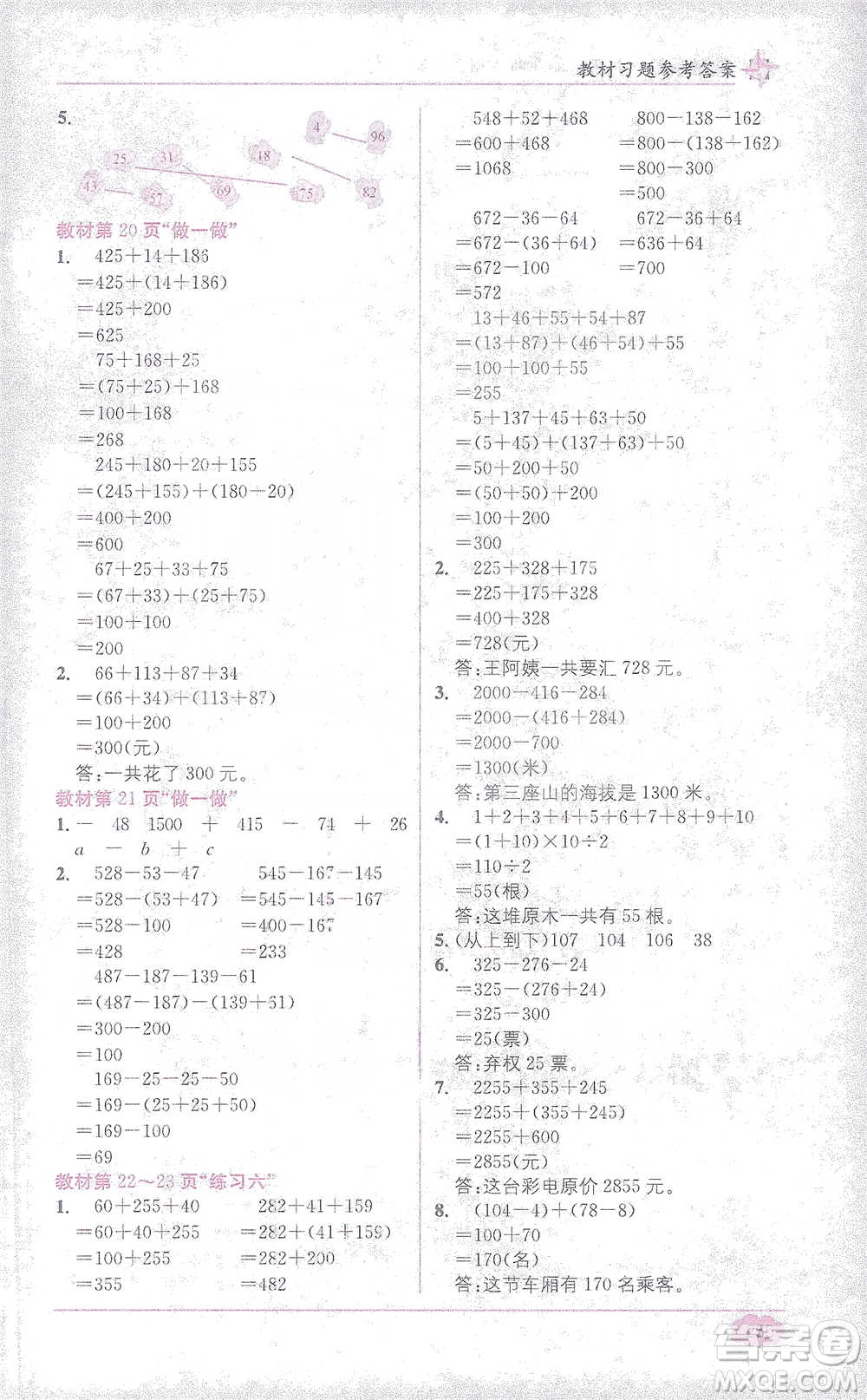 新疆青少年出版社2021教材1+1全解精練四年級下冊數(shù)學人教版參考答案