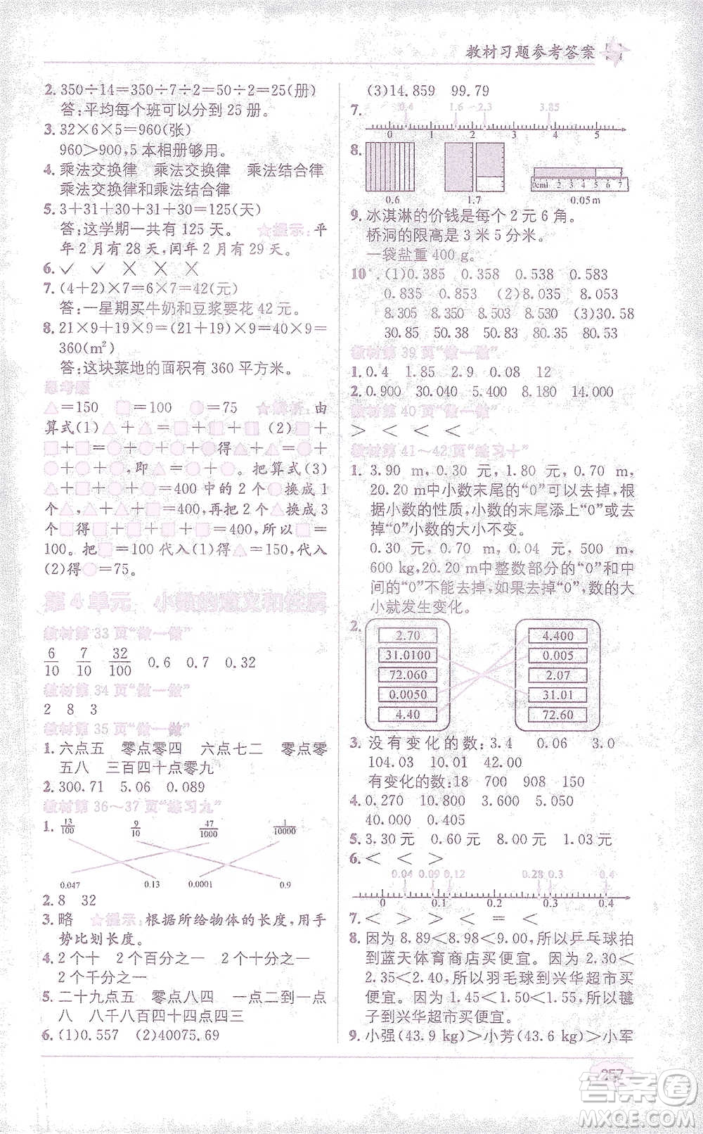 新疆青少年出版社2021教材1+1全解精練四年級下冊數(shù)學人教版參考答案