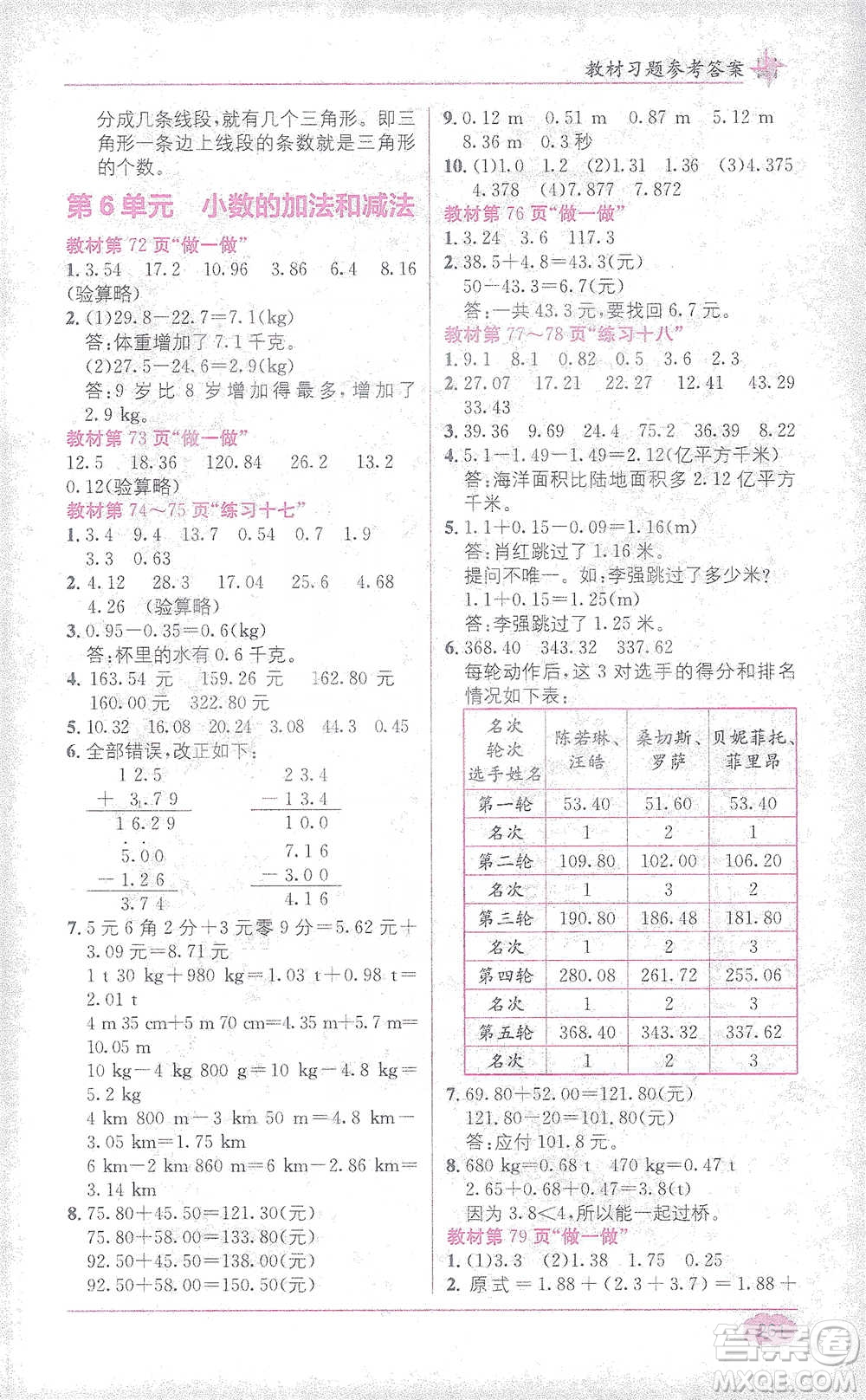 新疆青少年出版社2021教材1+1全解精練四年級下冊數(shù)學人教版參考答案