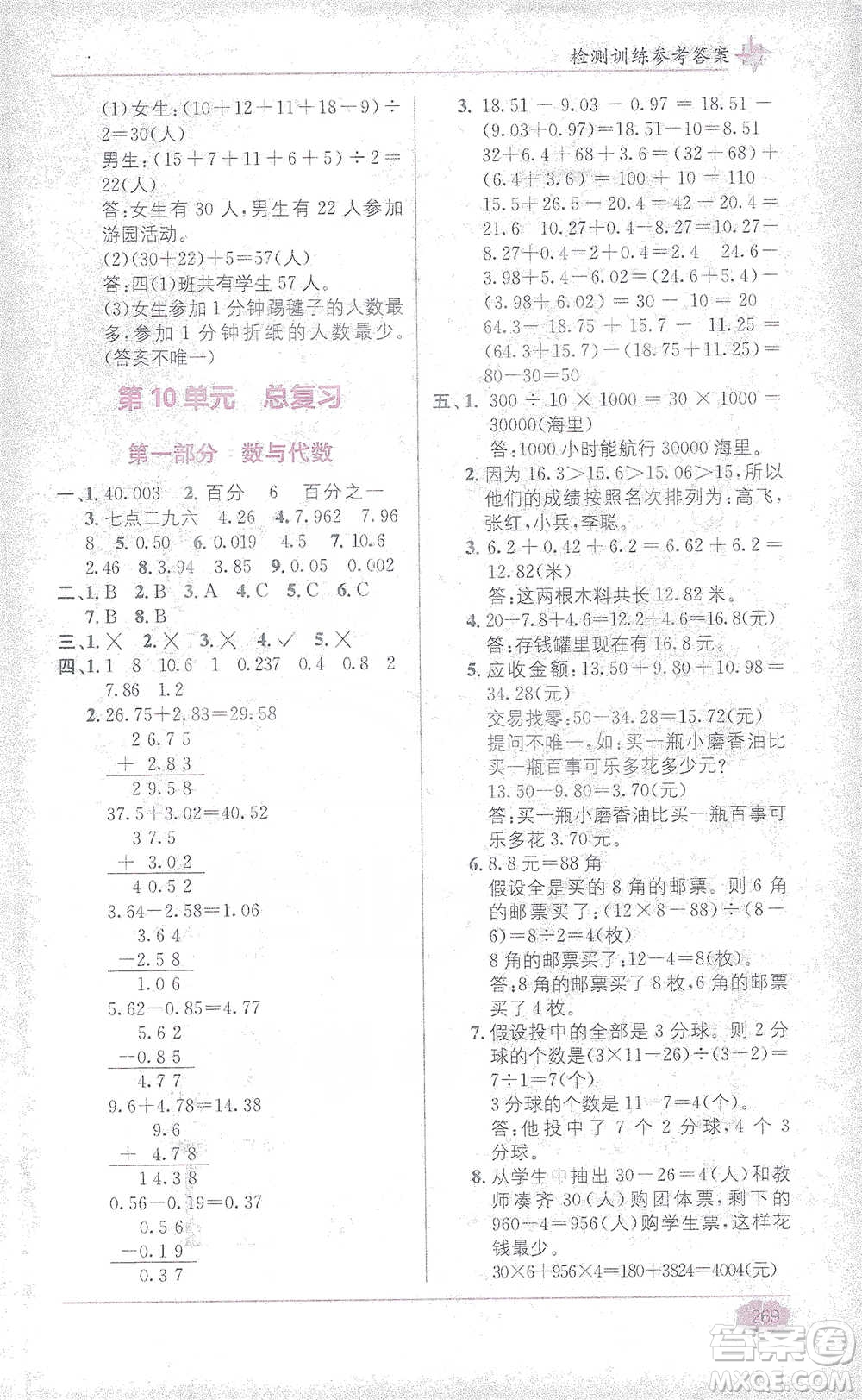 新疆青少年出版社2021教材1+1全解精練四年級下冊數(shù)學人教版參考答案