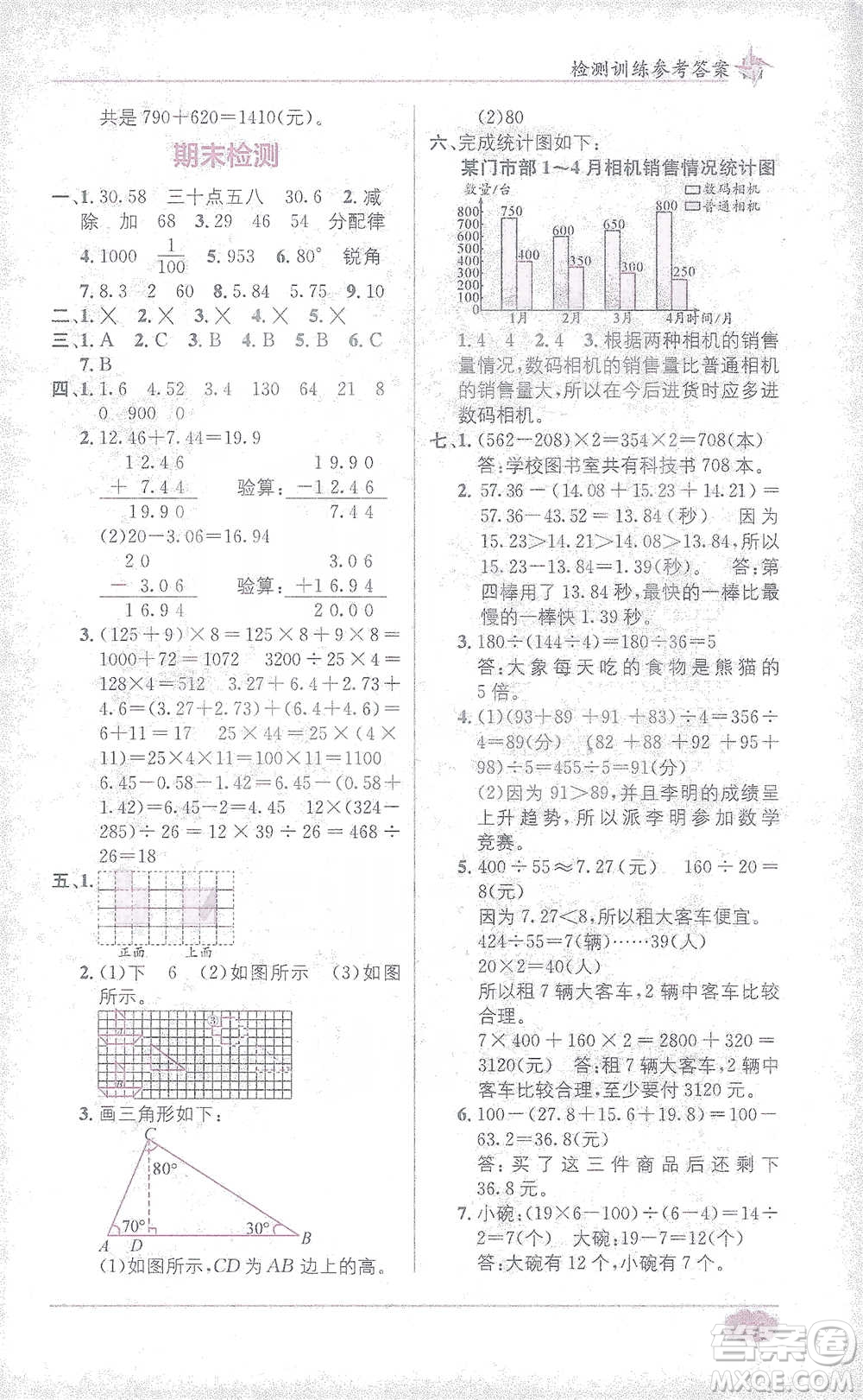 新疆青少年出版社2021教材1+1全解精練四年級下冊數(shù)學人教版參考答案