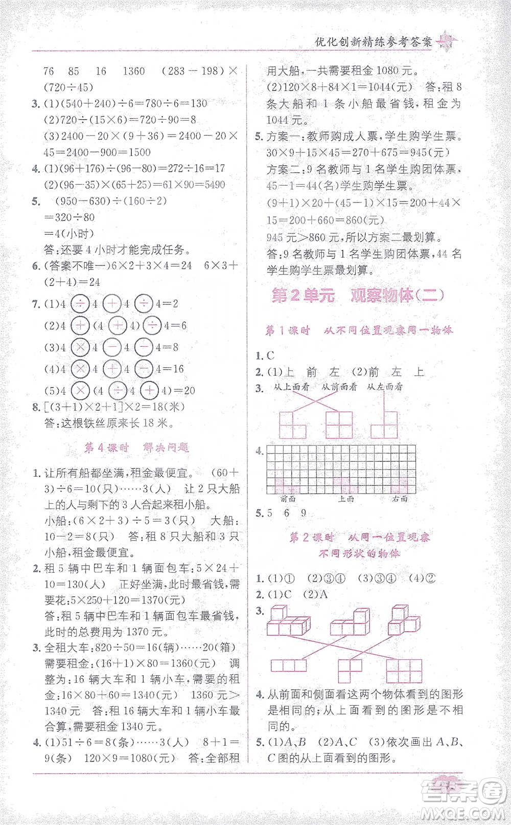 新疆青少年出版社2021教材1+1全解精練四年級下冊數(shù)學人教版參考答案