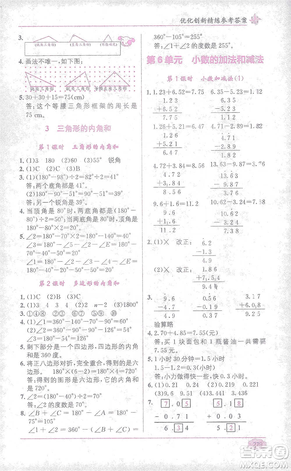 新疆青少年出版社2021教材1+1全解精練四年級下冊數(shù)學人教版參考答案