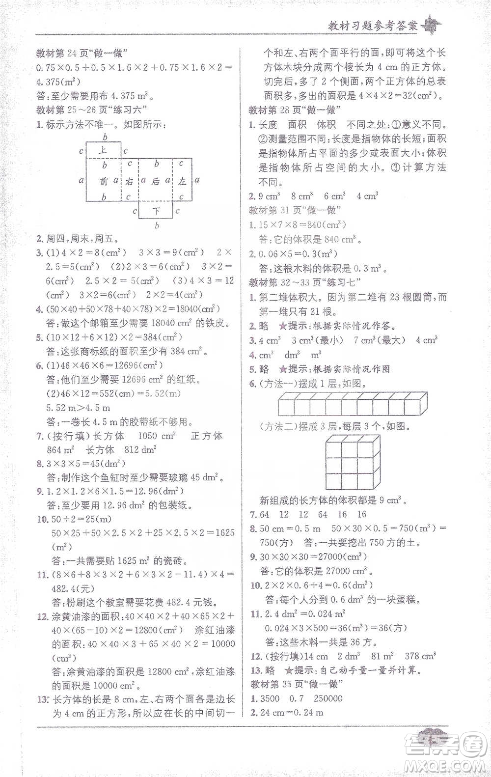 新疆青少年出版社2021教材1+1全解精練五年級下冊數(shù)學(xué)人教版參考答案