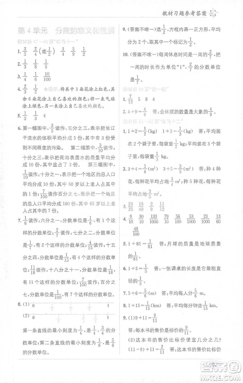 新疆青少年出版社2021教材1+1全解精練五年級下冊數(shù)學(xué)人教版參考答案