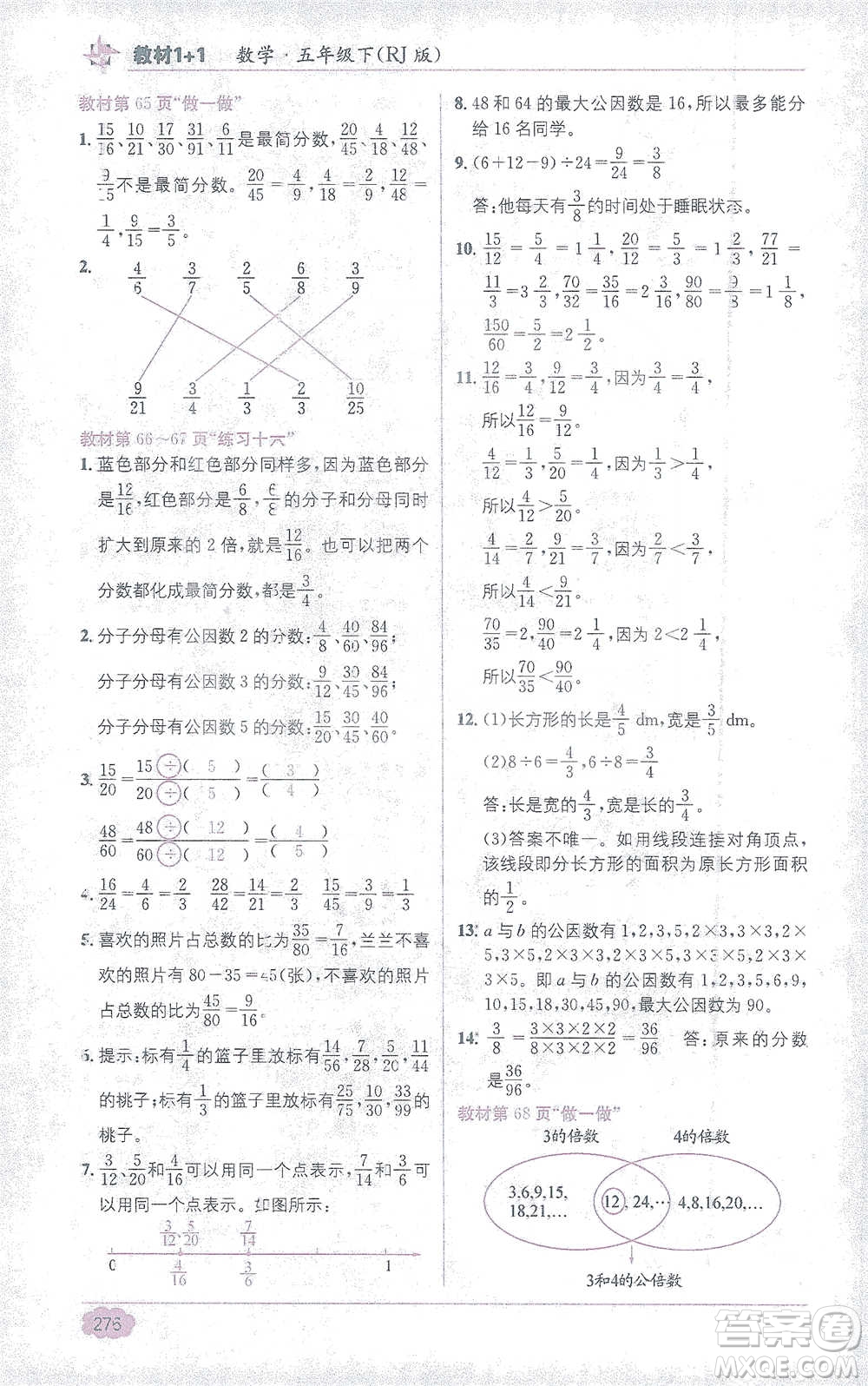 新疆青少年出版社2021教材1+1全解精練五年級下冊數(shù)學(xué)人教版參考答案