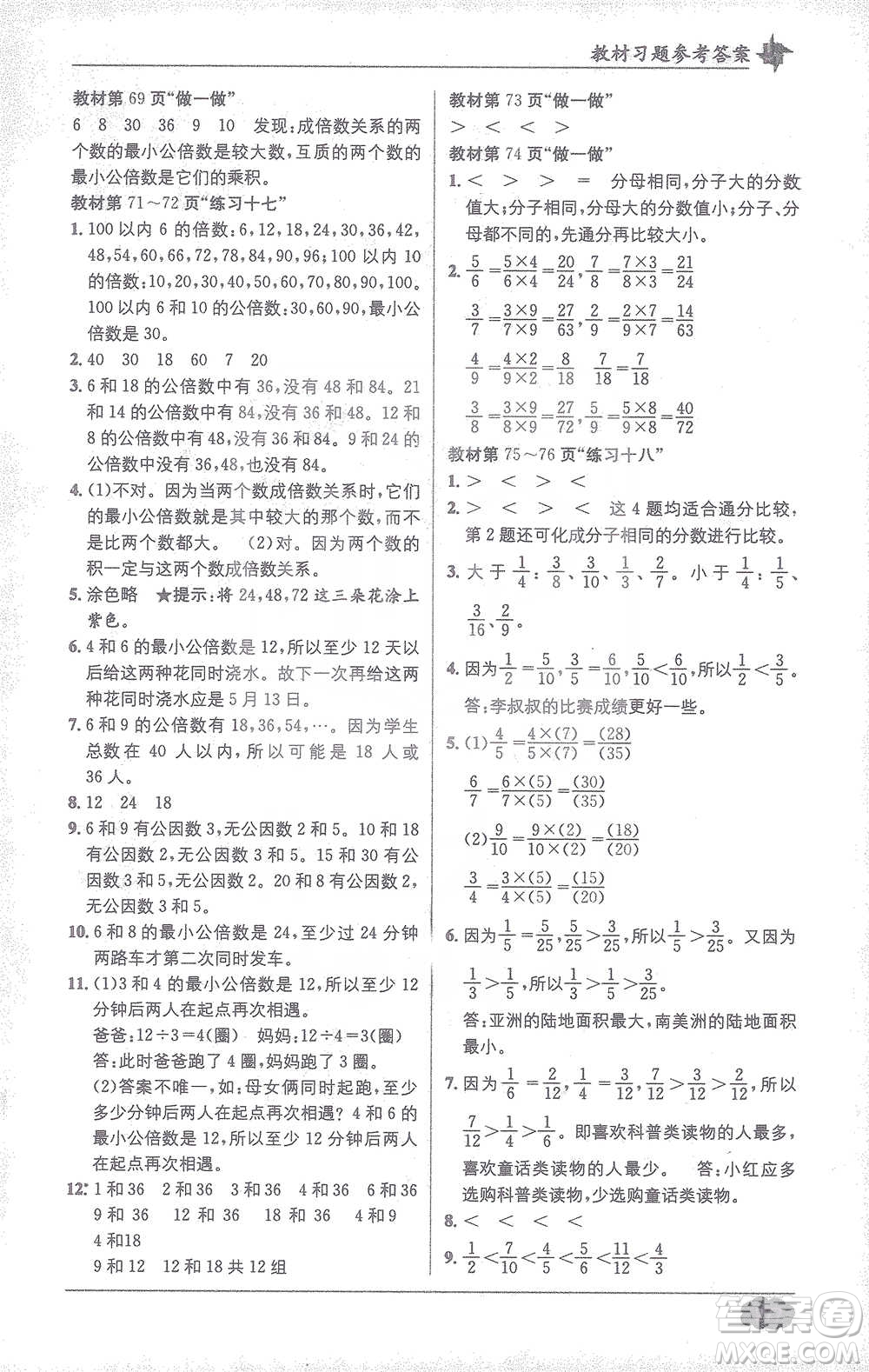 新疆青少年出版社2021教材1+1全解精練五年級下冊數(shù)學(xué)人教版參考答案