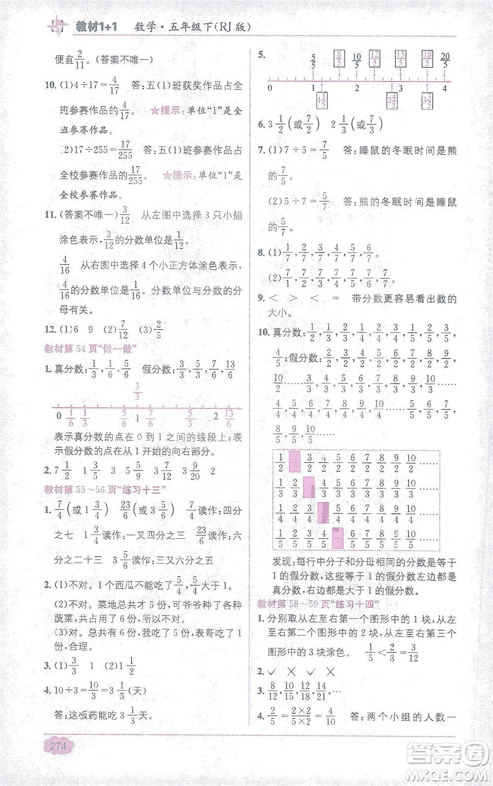 新疆青少年出版社2021教材1+1全解精練五年級下冊數(shù)學(xué)人教版參考答案