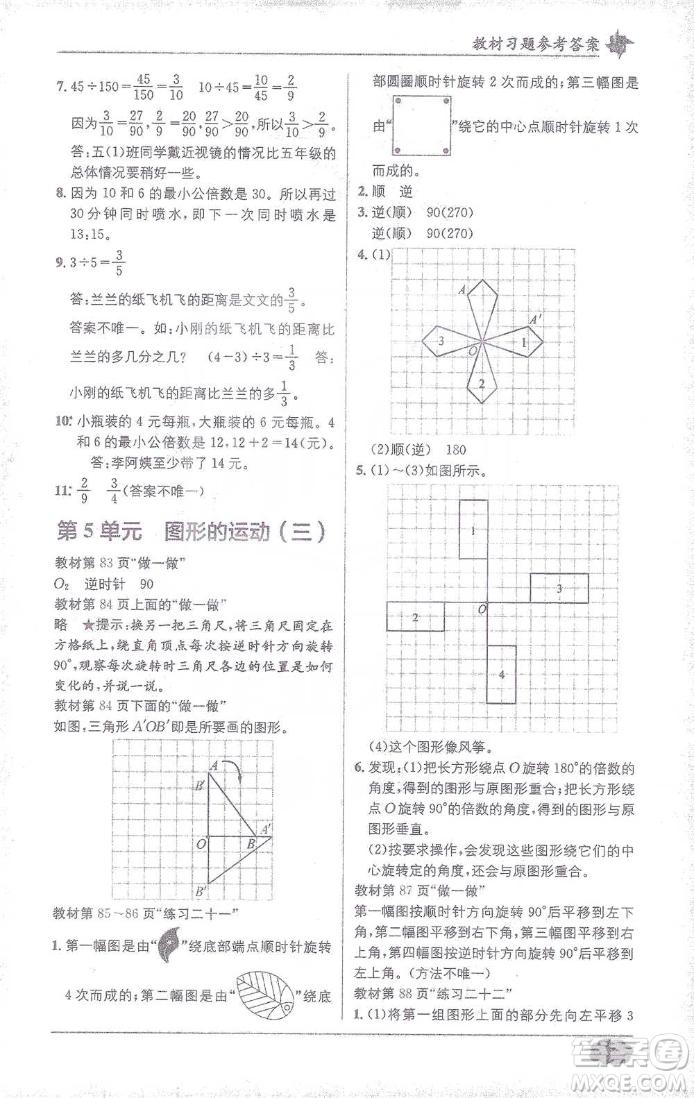 新疆青少年出版社2021教材1+1全解精練五年級下冊數(shù)學(xué)人教版參考答案