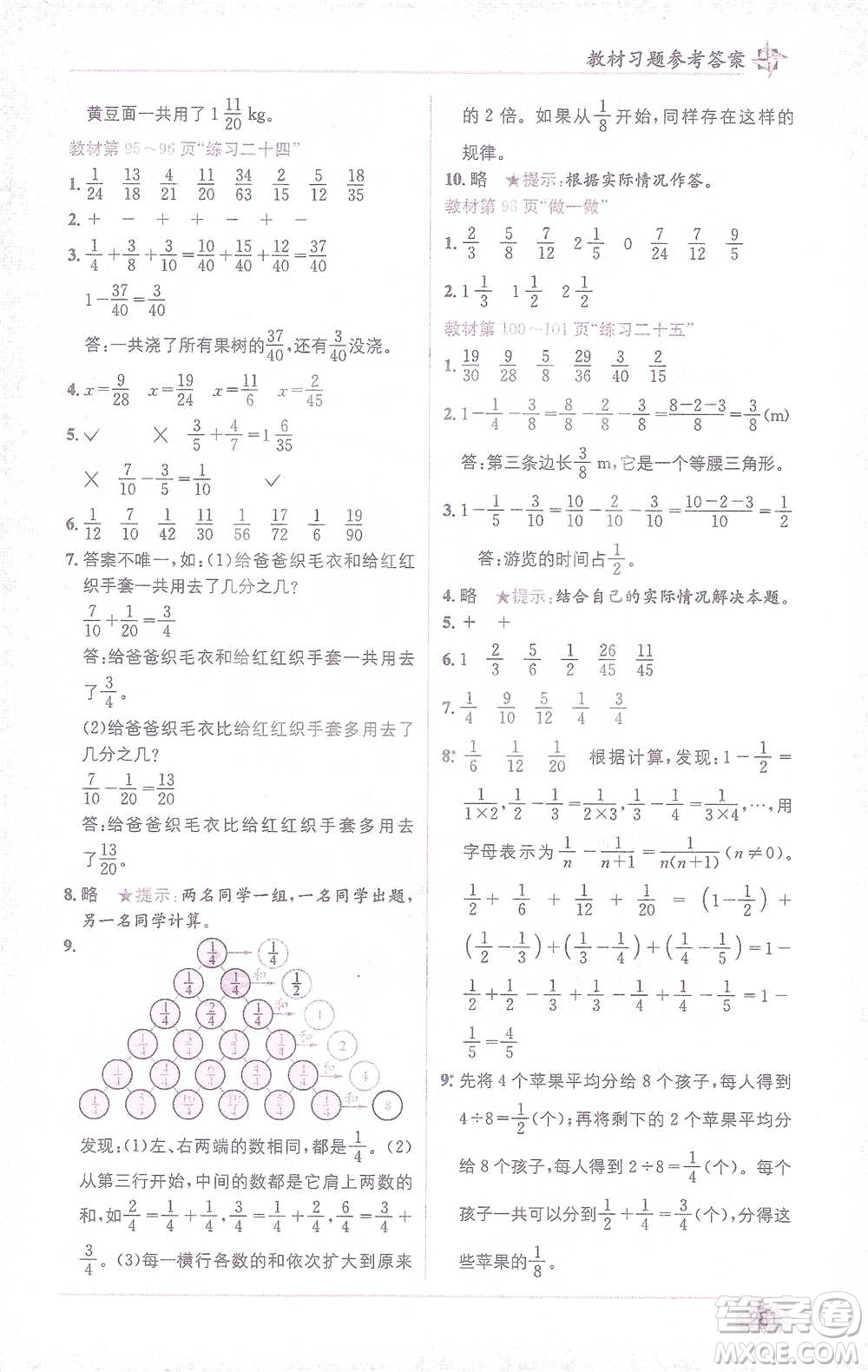 新疆青少年出版社2021教材1+1全解精練五年級下冊數(shù)學(xué)人教版參考答案