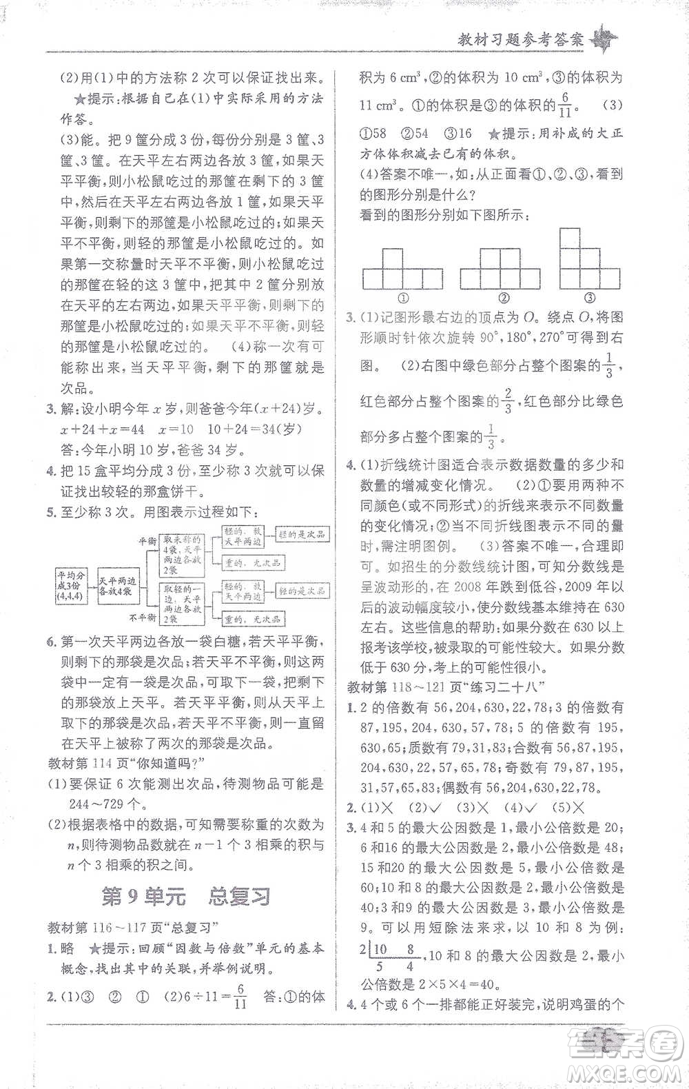 新疆青少年出版社2021教材1+1全解精練五年級下冊數(shù)學(xué)人教版參考答案