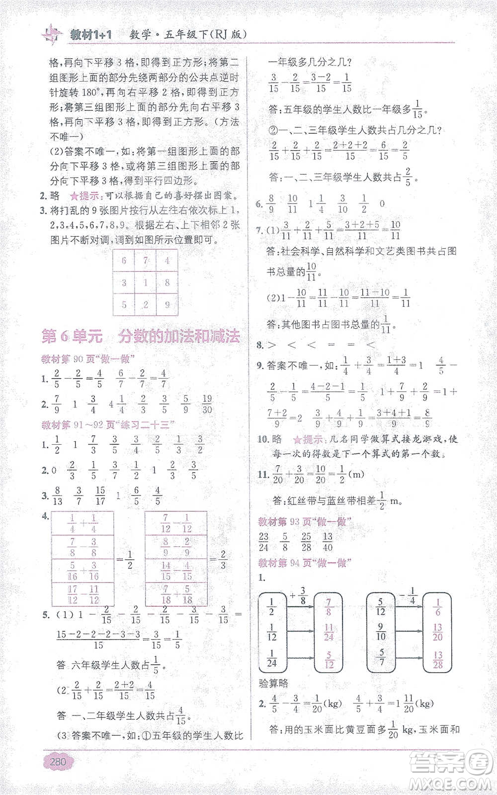 新疆青少年出版社2021教材1+1全解精練五年級下冊數(shù)學(xué)人教版參考答案